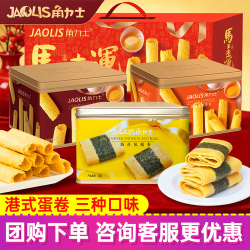 角力士蛋卷原味黄油味海苔凤凰卷