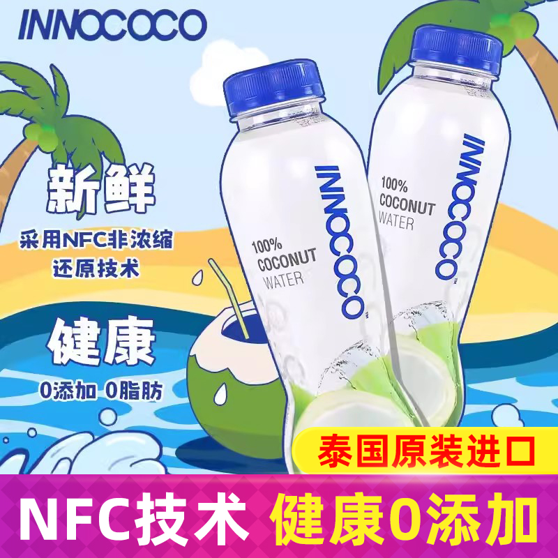 INNOCOCO泰国进口100%纯椰子水
