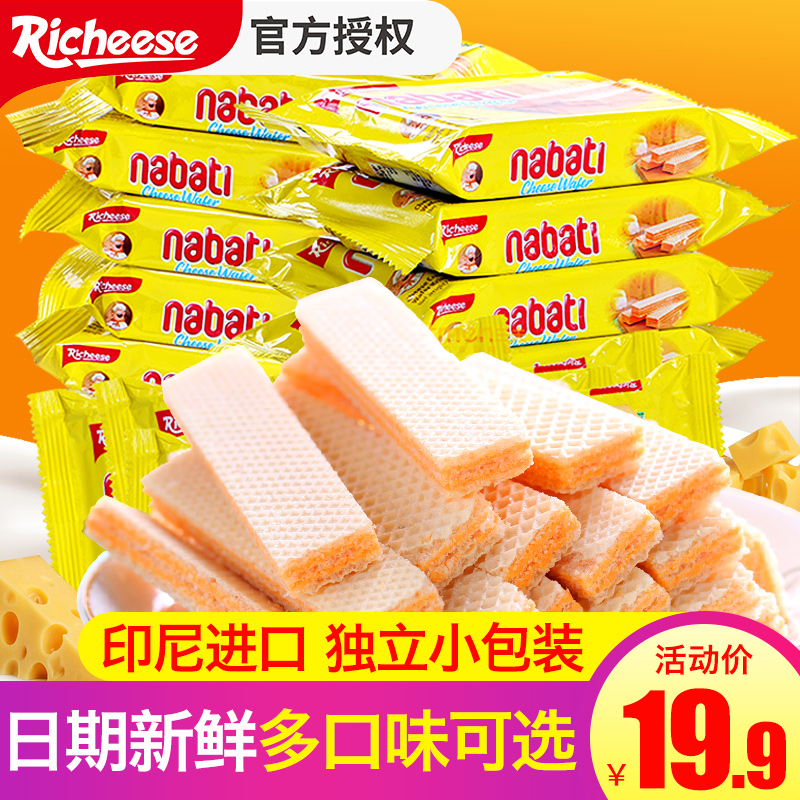印尼进口丽芝士威化饼干nabatl纳宝帝巧克力奶酪网红小包装零食品