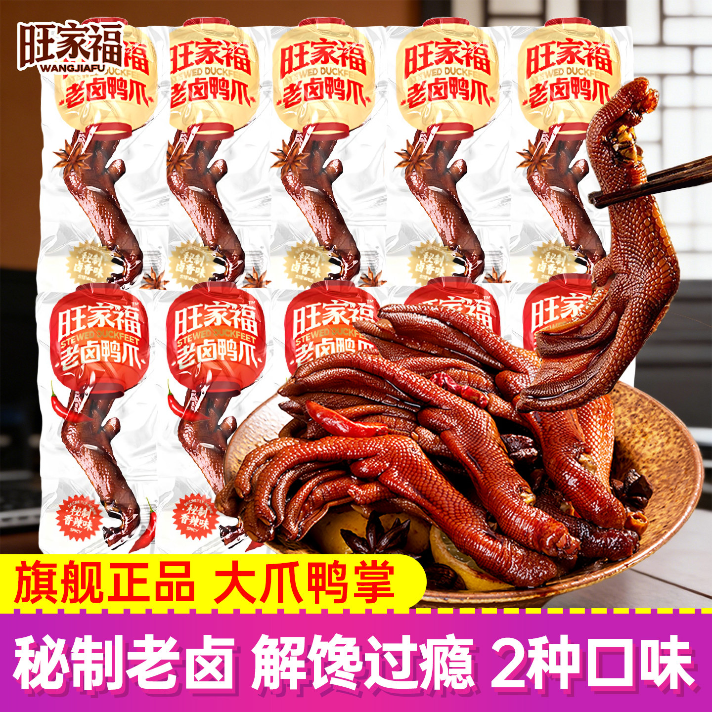 旺家福秘制老卤鸭爪鸭脚掌解馋追剧零食小吃下酒菜鸭货开袋即食,零食/坚果/特产,鸡肉零食,淘宝优惠券,粉丝福利购,淘宝优惠卷