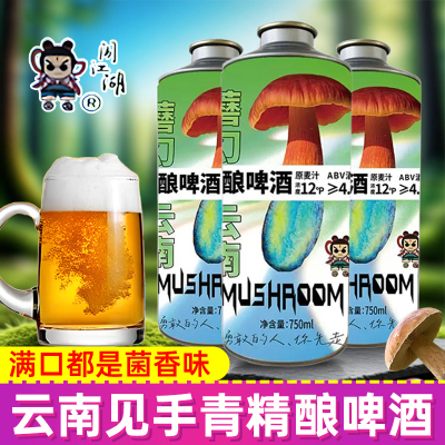闹江湖见手青精酿啤酒