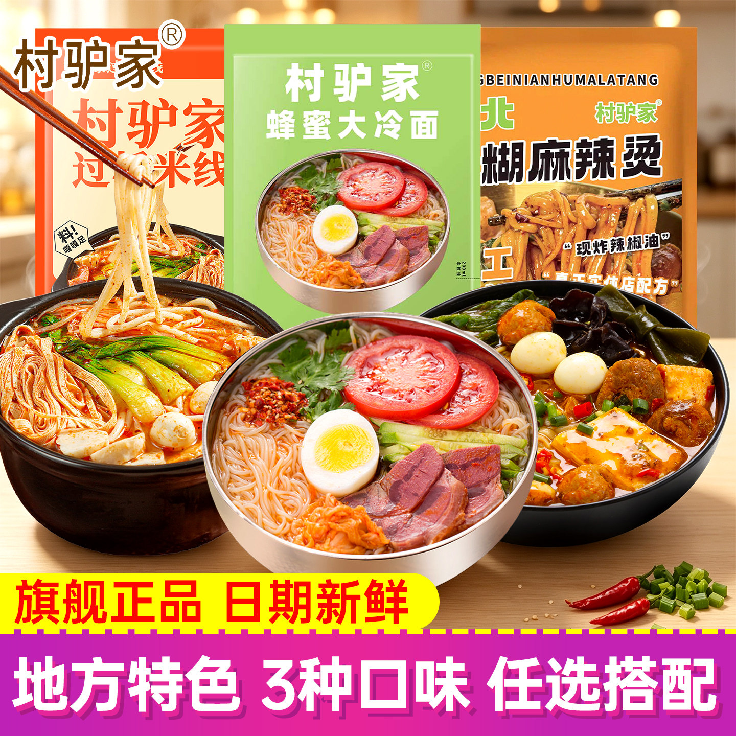 村驴家蜂蜜大冷面朝鲜风味正宗东北延吉凉面带调料解馋方便速食品