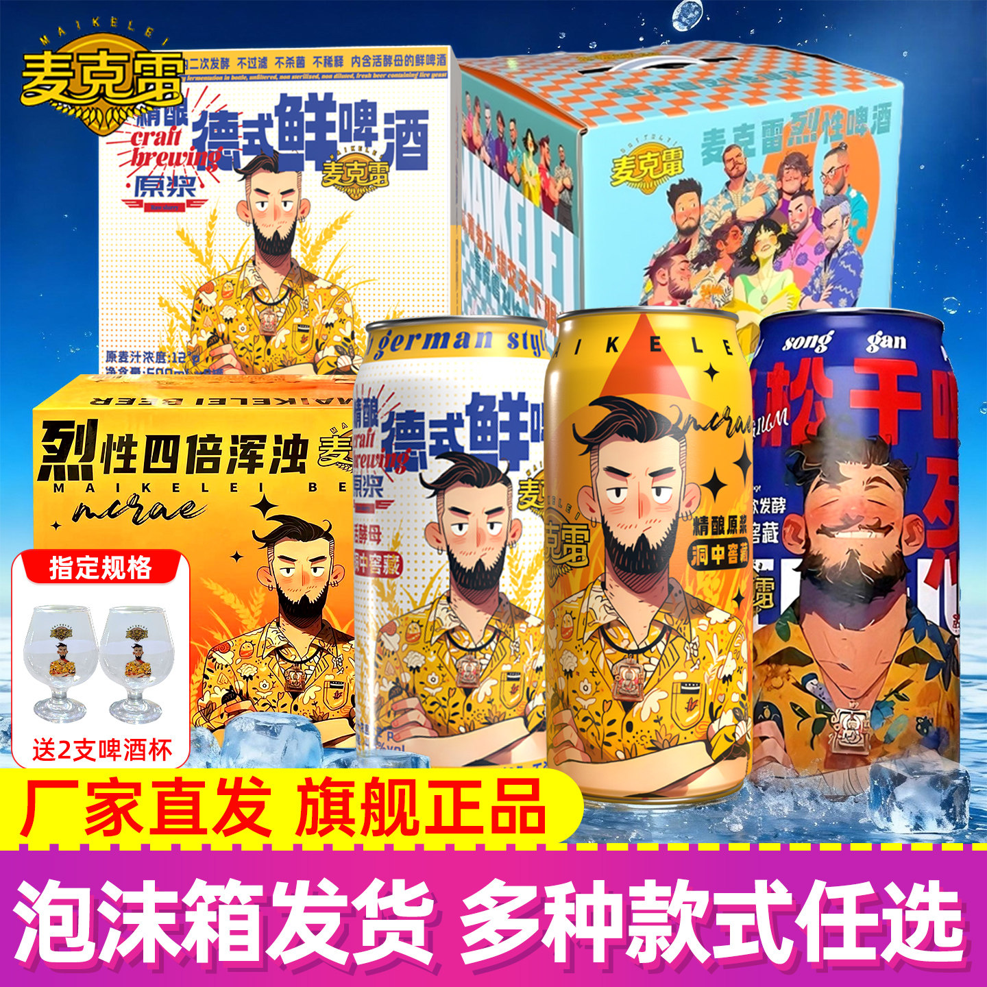 麦克雷全家福精酿原浆烈性四倍浑浊高度IPA德式鲜啤啤酒易拉罐装