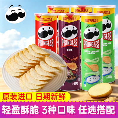 【马来西亚版】Pringles品客薯片罐装混合口味组合办公室休闲解馋