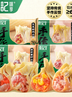 【袁记云饺】玉米鲜肉鲜虾蟹籽广式云吞抄手馄饨速冻速食顺丰包邮