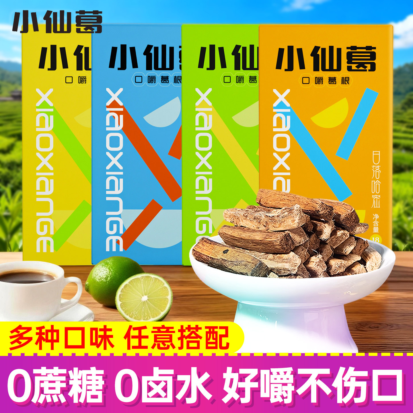 小仙葛口嚼葛根条植物口香糖清新口气健康咀嚼不伤口腔开车熬夜吃,零食/坚果/特产,口香糖,淘宝优惠券,粉丝福利购,淘宝优惠卷