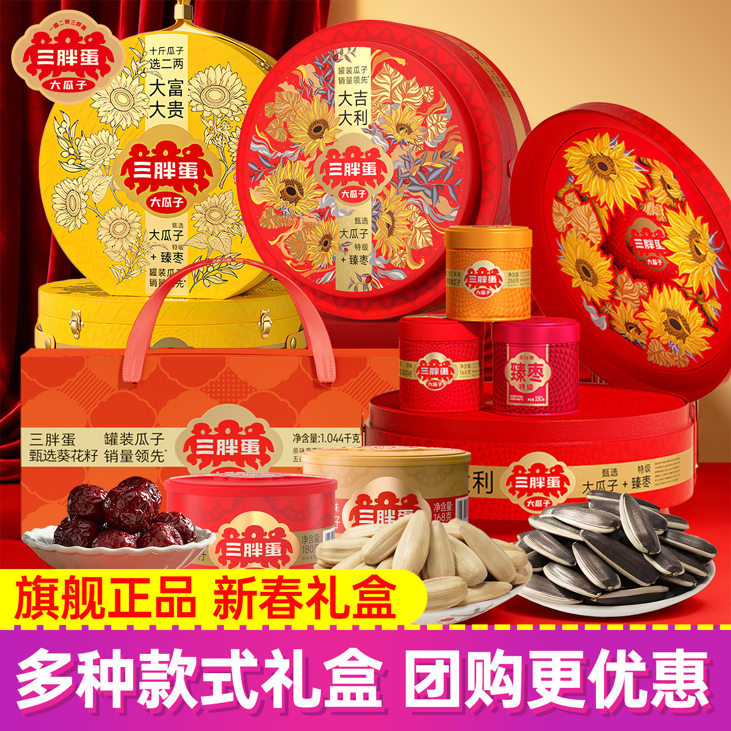 【三胖蛋新春礼盒】内蒙特产葵花籽原味瓜子休闲零食年货团购送礼,零食/坚果/特产,瓜子,淘宝优惠券,粉丝福利购,淘宝优惠卷