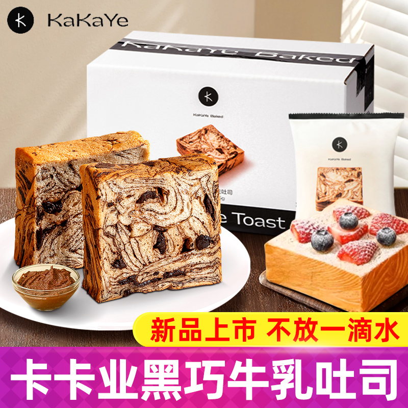 卡卡业新品黑巧吐司全麦牛乳厚切
