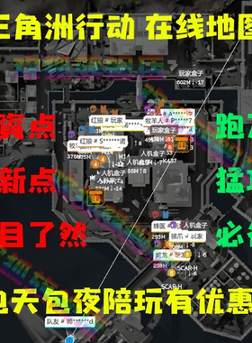 三角洲行动寻宝鼠PC端潮汐监狱巡宝鼠海洋之泪非洲之心雷达分享