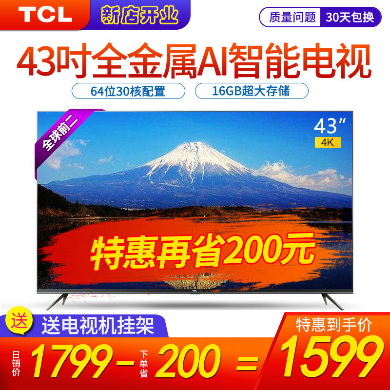 语音遥控TCL 43V2 43英寸4K高清智能平板网络液晶电视机40 49王牌|ruв категории большой бытовой техники, плоский телевизор - от Buy2taobao.com для оказания профессиональной услуги покупки агента Taobao
