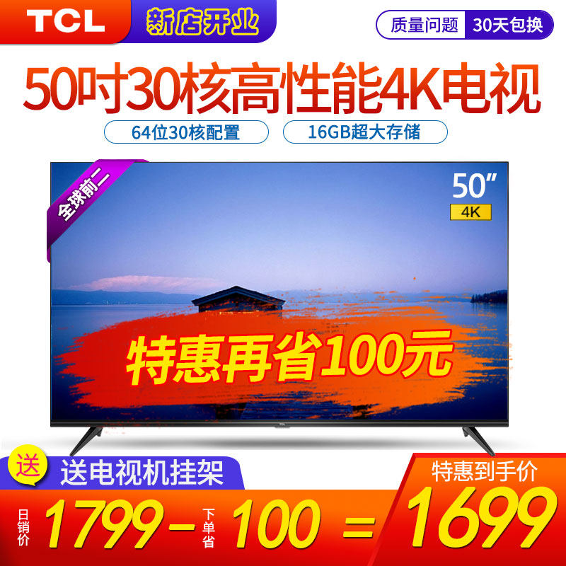 王牌彩电TCL 50L2 50英寸4K超高清智能网络平板液晶电视机49 55|ruв категории большой бытовой техники, плоский телевизор - от Buy2taobao.com для оказания профессиональной услуги покупки агента Taobao