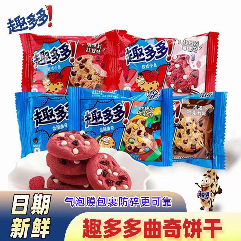 趣多多软硬曲奇饼干巧克力夹心散称独立小包装零食