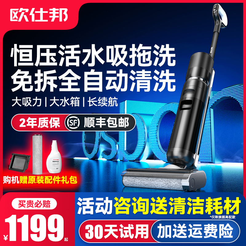 欧仕邦T15x洗地机拖吸洗扫脱一体机智能家用全自动清洗扫地拖地机