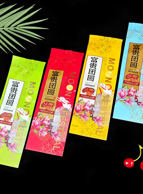 新款中秋长条月饼包装袋机封袋