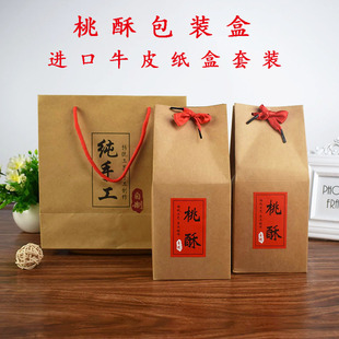 新款桃酥礼盒手工月饼包装盒复古牛皮纸盒中秋月饼盒手提袋套装盒