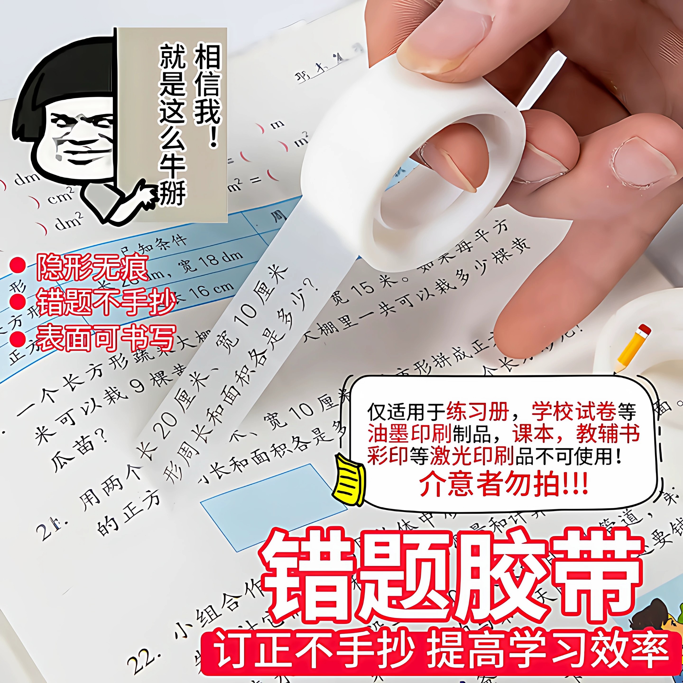 【下单立减50】错题胶带学生抄题隐形透明宽胶布粘字改错题神器