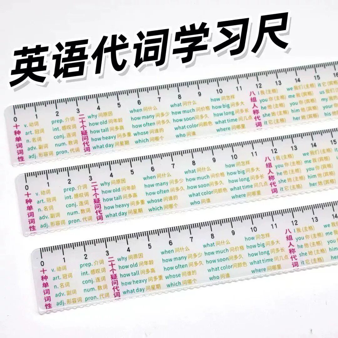 【下单立减50】英语代词直速记尺知识速记多功能直尺学习文具图片