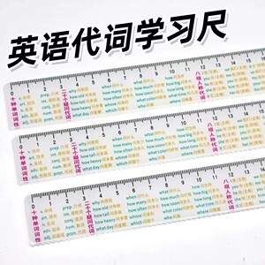 【下单立减50】英语代词直速记尺知识速记多功能直尺学习文具