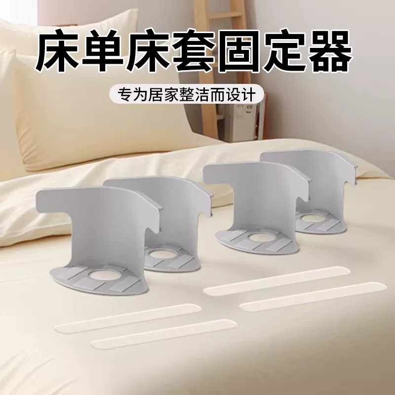【下单立减50】床单固定器新款四角无针床套固定器防跑防滑防移位