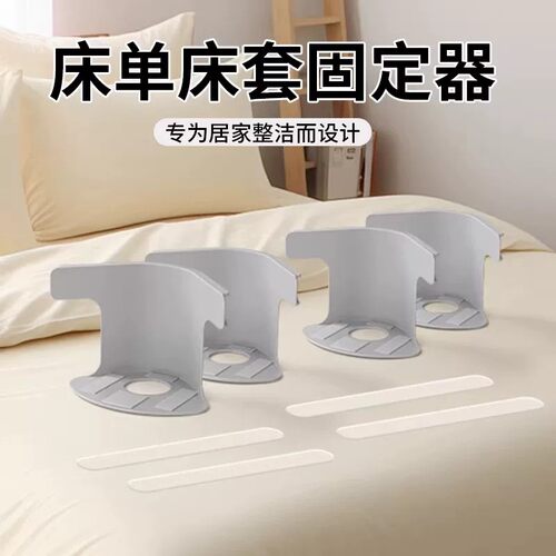 【下单立减50】床单固定器新款四角无针床套固定器防跑防滑防移位