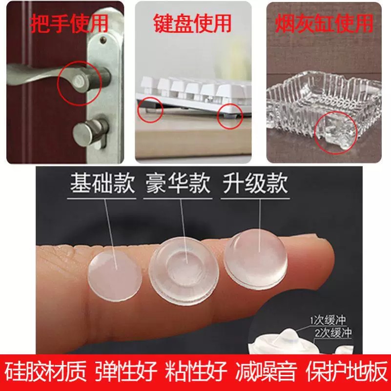 【下单立减50】透明硅胶颗粒静音缓冲不伤家具桌角柜门通用