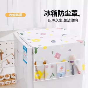 【下单立减50】冰箱防尘罩收纳防潮隔灰尘整洁收纳袋式遮尘布家用