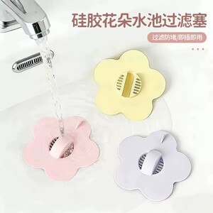 【下单立减50】硅胶花朵水池过滤塞洗手盆漏水滤网通用下水防堵