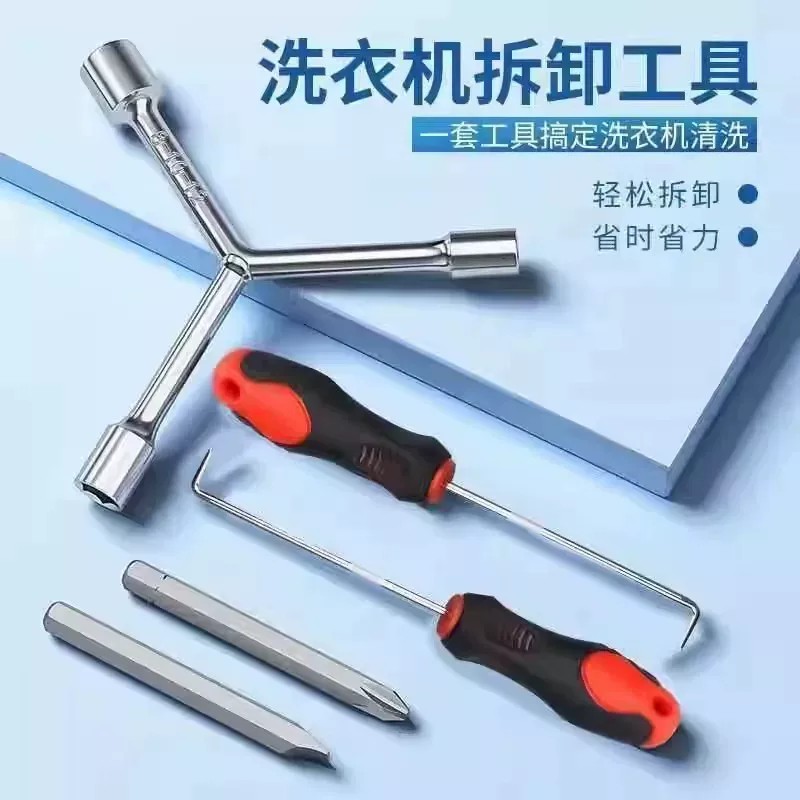 【下单立减50】多功能Y型三叉套筒扳手工具洗衣机拆卸维修套装