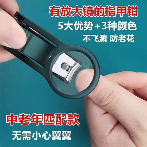 【下单立减50】带放大镜的指甲刀指甲钳老人放大镜防飞溅指甲剪