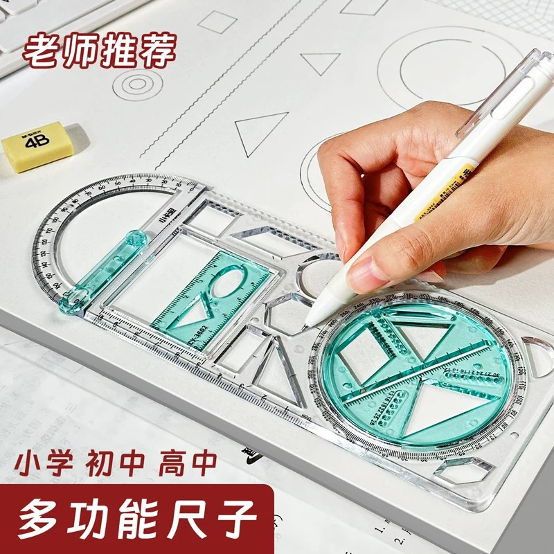 【下单立减50】多功能绘图尺子学生可旋转数学几何图形尺套装三角