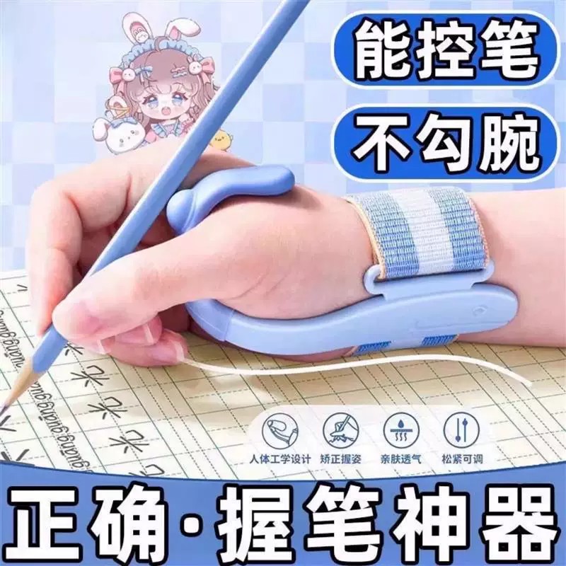 【下单立减50】防勾腕矫正器儿童小学生防勾手固定器控笔握笔姿势