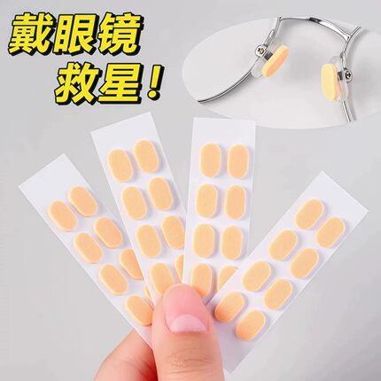 【下单立减50】超软海绵鼻垫眼镜鼻托贴片减压防压痕防脱落防滑