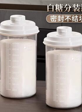 【下单立减50】白糖分装瓶塑料密封储存罐子厨房家用红糖白砂糖