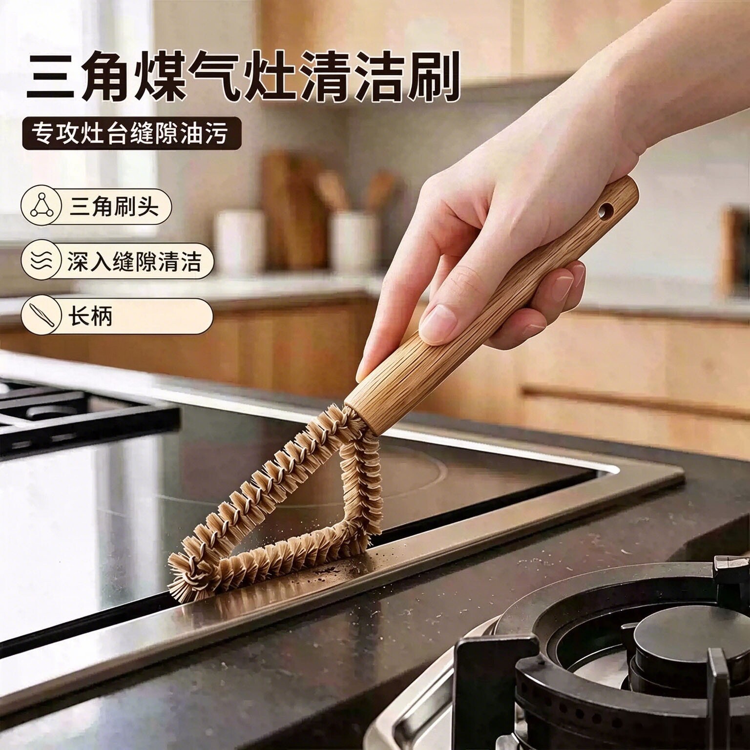 【下单立减50】三角煤气灶清洁刷厨房油烟机瓷砖缝隙强力去污清洁