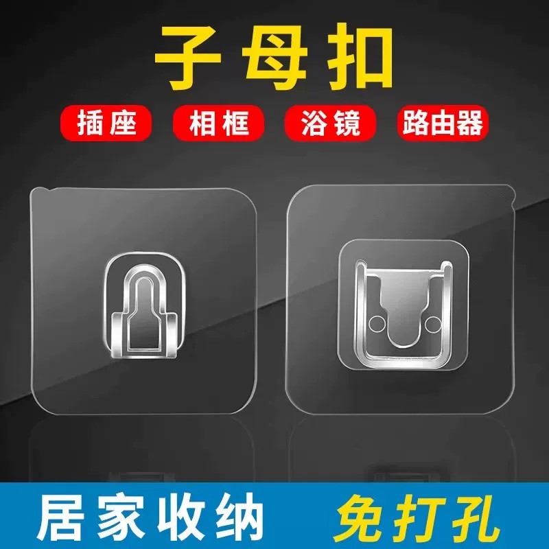 【下单立减50】免打孔透明子母扣强力粘贴多功能收纳挂钩无痕固定