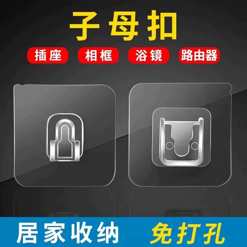 【下单立减50】免打孔透明子母扣强力粘贴多功能收纳挂钩无痕固定