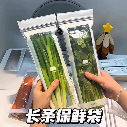 【下单立减50】长条保鲜袋家用密封袋加厚可重复使用食品储存袋