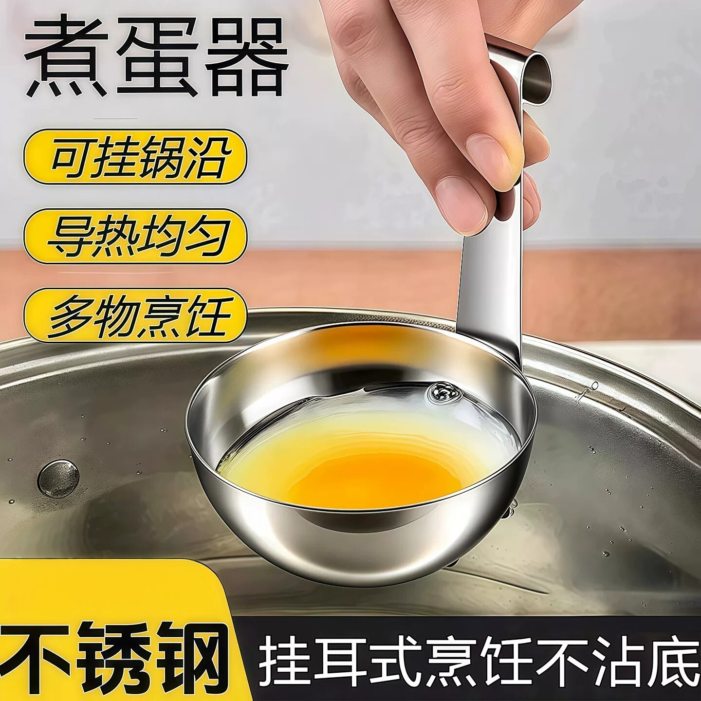 【下单立减50】不锈钢挂耳式煮蛋器家用不粘锅食品级导热均匀