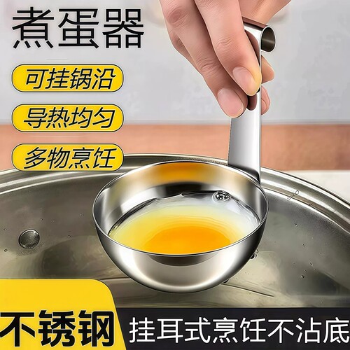【下单立减50】不锈钢挂耳式煮蛋器家用不粘锅食品级导热均匀