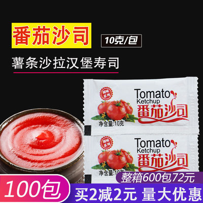 番茄沙司小包装10g100小包迷你装番茄酱儿童家用手抓饼意大利面