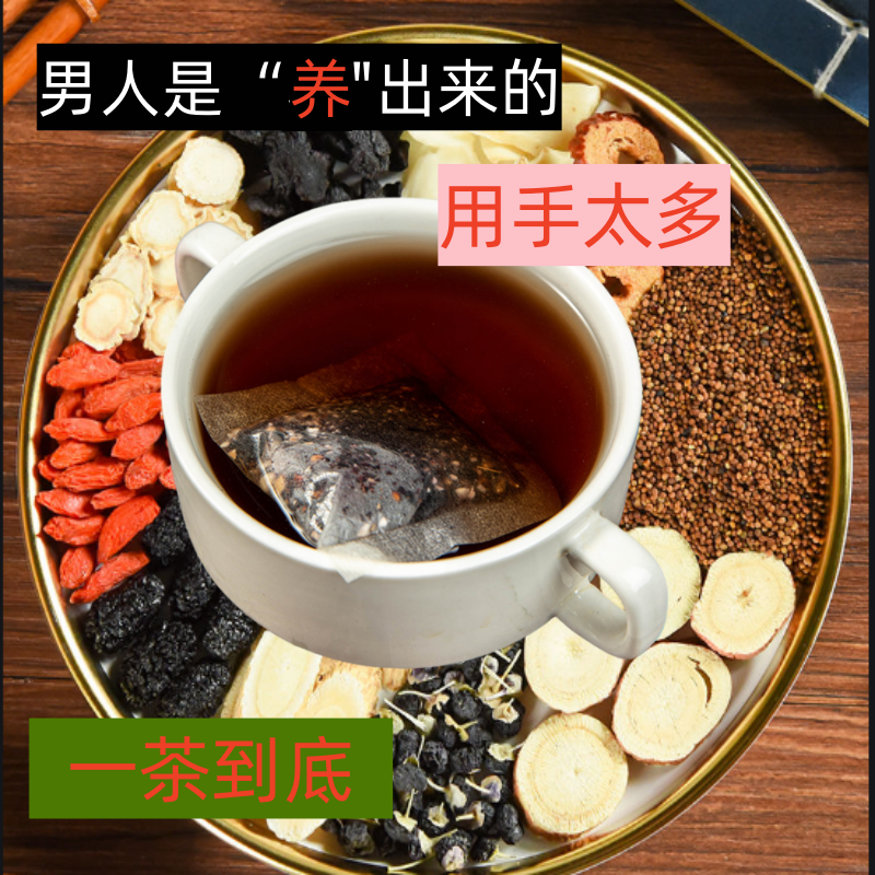 男人不够看过来桑葚枸杞红枣干花茶补气血熬夜疲劳男生十宝养生茶
