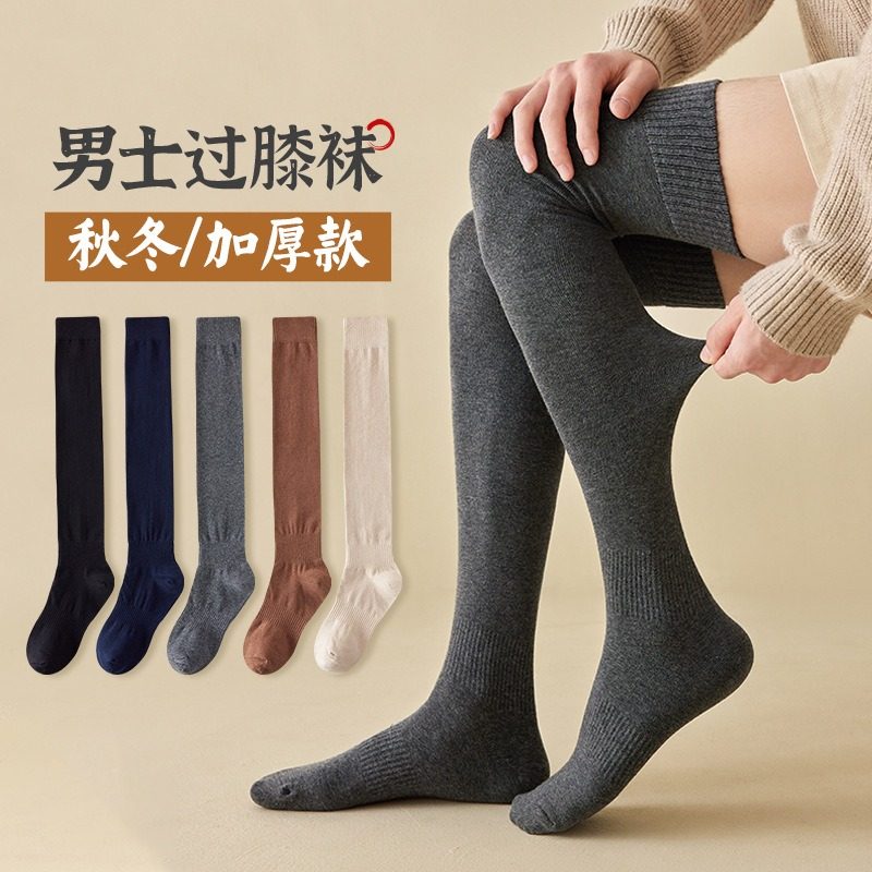 男士过膝袜子冬季加绒加厚保暖抗寒毛圈袜秋冬纯色棉袜大腿长筒袜,女士内衣/男士内衣/家居服,长筒袜,淘宝优惠券,粉丝福利购,淘宝优惠卷