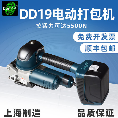 DD19/25手提式热熔免扣式手持电动打包机塑钢带捆扎机砖厂打包机 - 封面