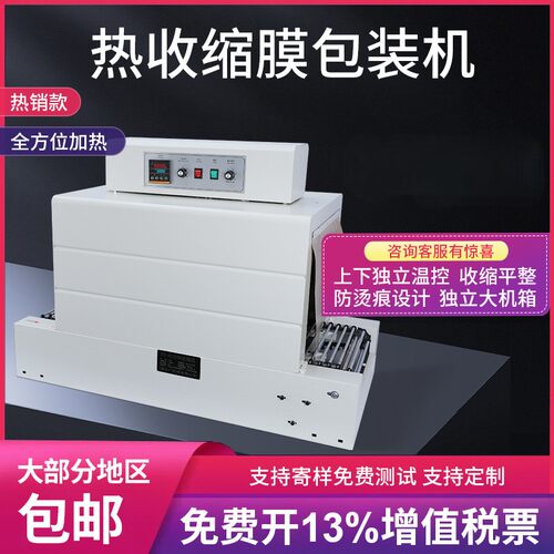 4525热收缩膜包装机喷气式餐具收缩膜机封膜机茶叶盒热塑防潮