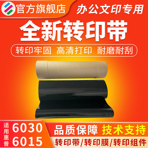 适用惠普6030CP6040转印带