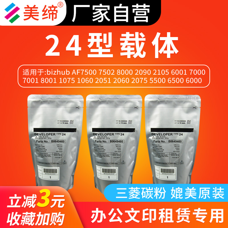 适用理光24型AF7500/7502载体
