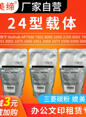 适用理光24型载体AF7500/7502/8000复印机显影剂2090/2105/6001/7000/7001/8001/1075/1060 RICOH黑色铁粉