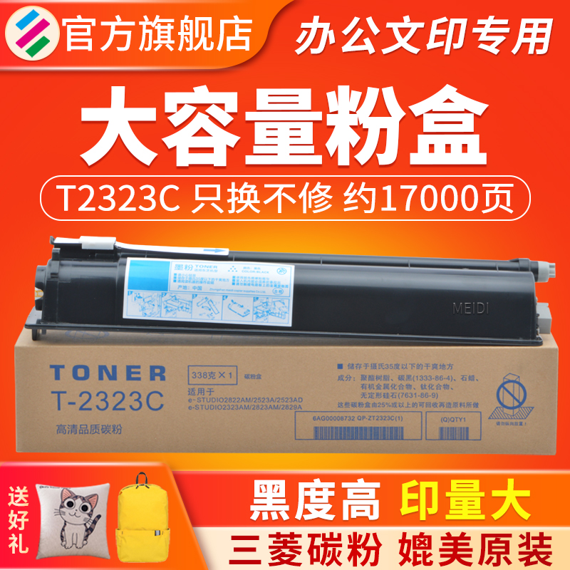 适用东芝2323am25232323碳粉盒