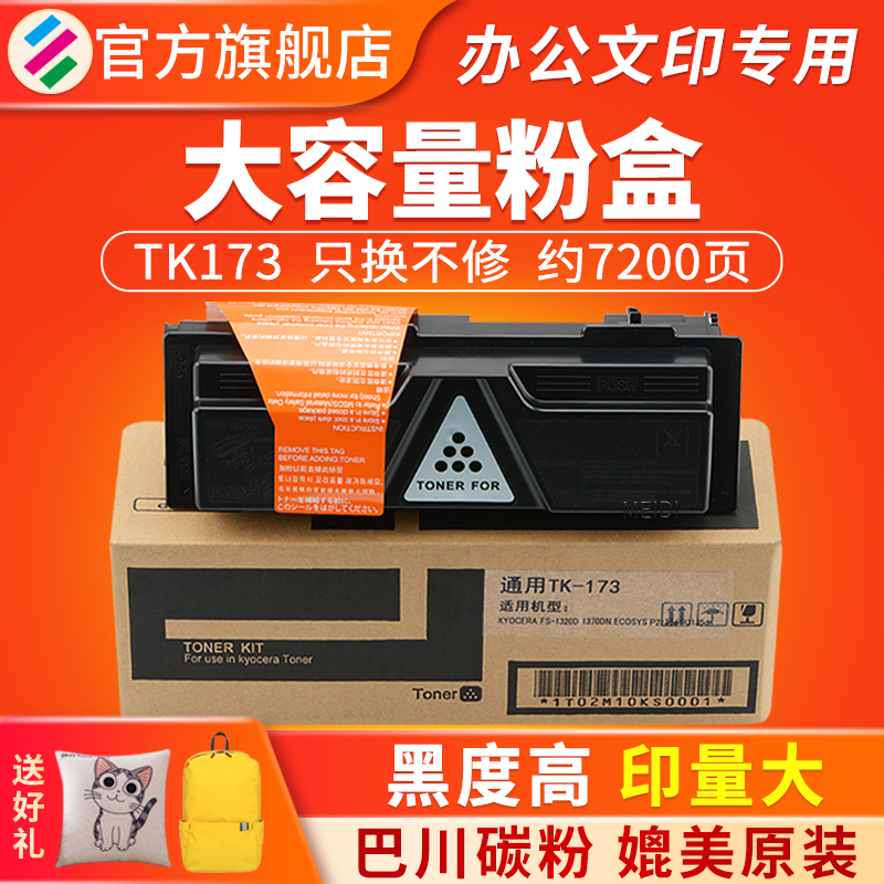 适用京瓷TK-173粉盒 kyocera FS-1320D打印机碳粉筒 P2135DN复印机墨粉仓 FS-1370DN墨盒 办公设备/耗材/相关服务 硒鼓/粉盒 原图主图