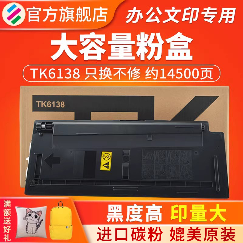 适用京瓷TK6138TK6108粉盒